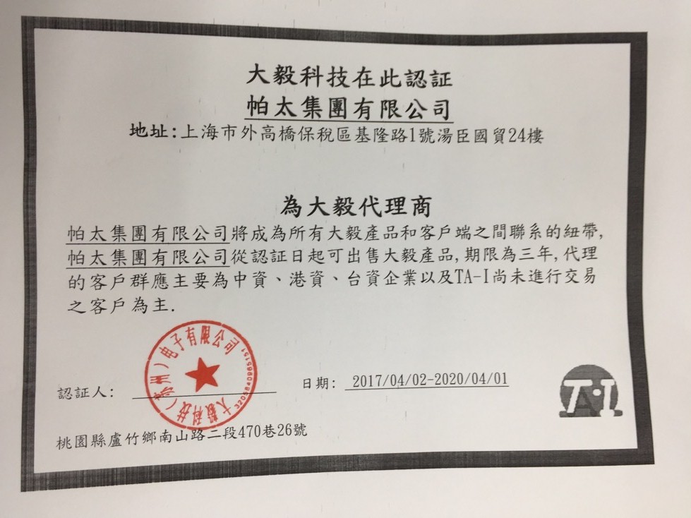 2019年大毅代理证