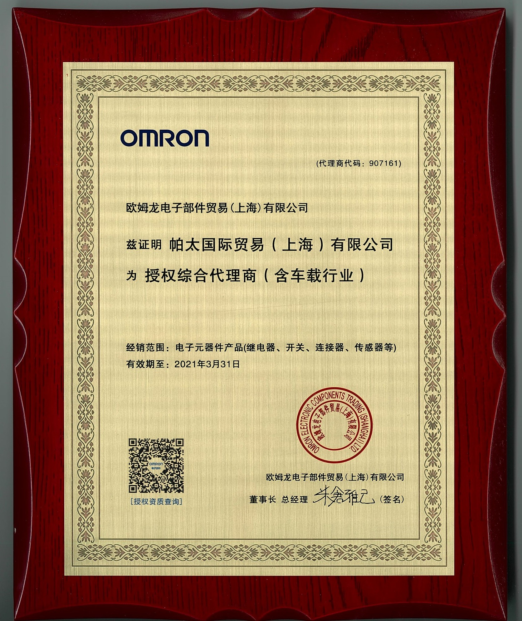 2020年欧姆龙代理证