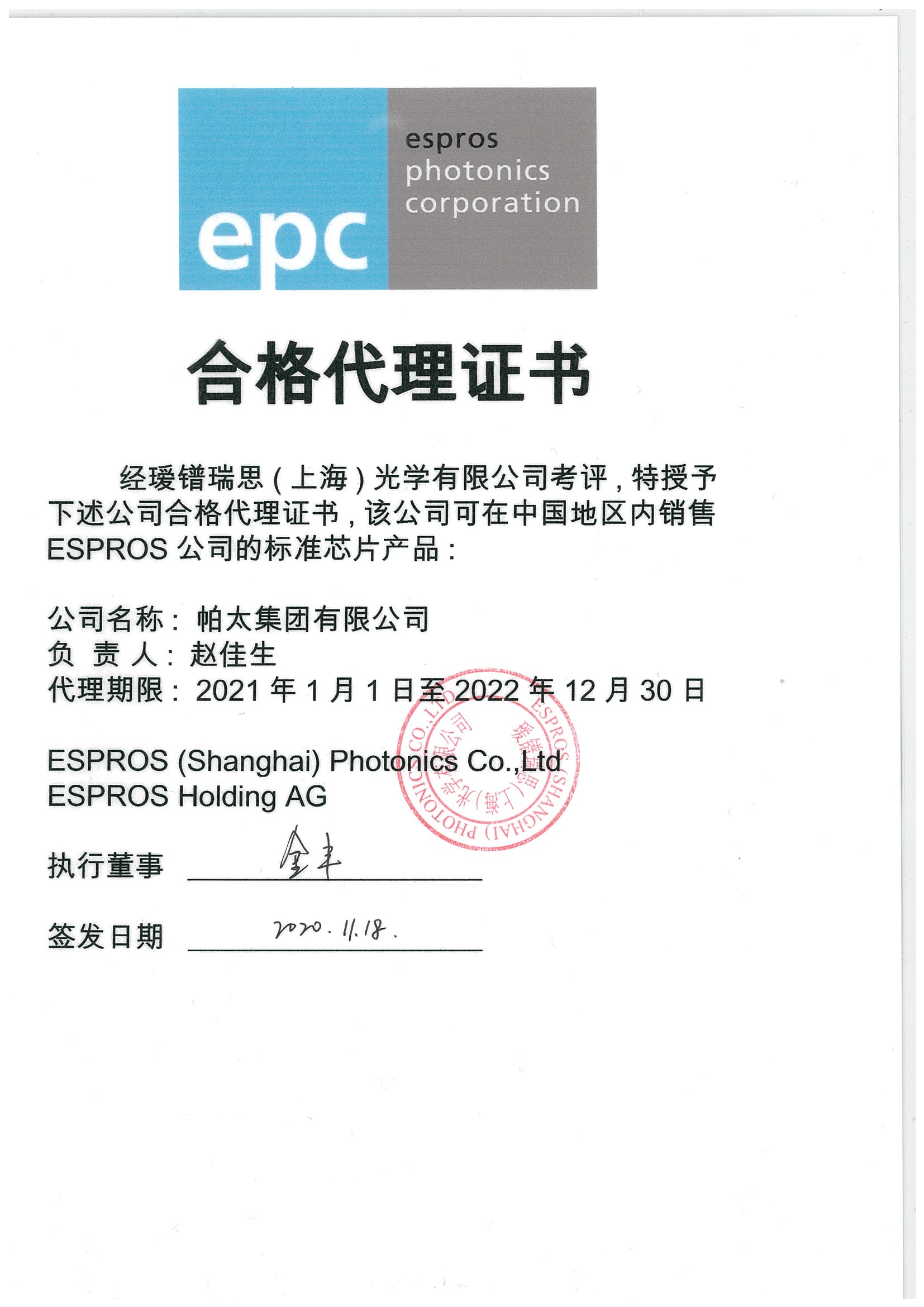 2021年EPC代理证