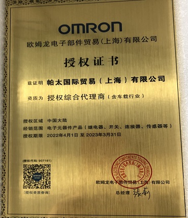 2022年OMRON代理证