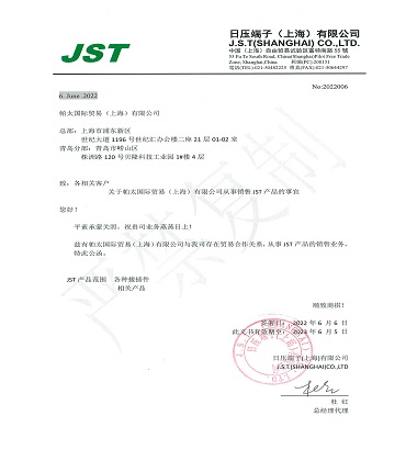 2022年JST代理证