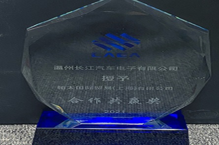 帕太集团荣获2021年度长江汽车电子合作共赢奖