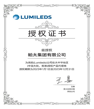 2023年Lumileds代理证中文