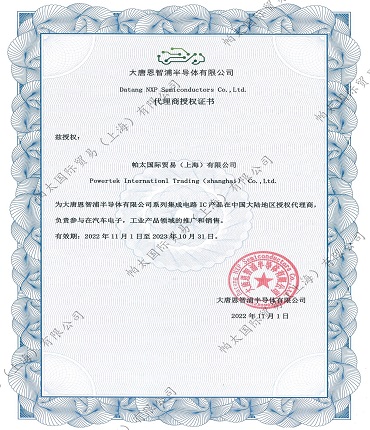 2023年NXP代理证中文