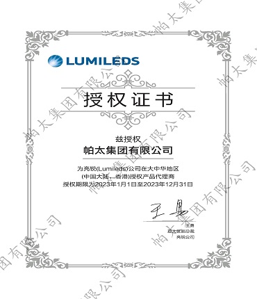 2023年Lumileds代理证中文（集团）
