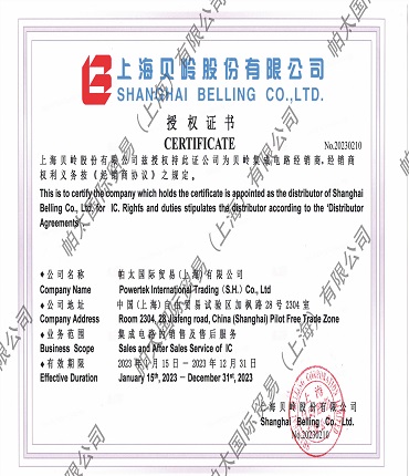 2023年贝岭代理证
