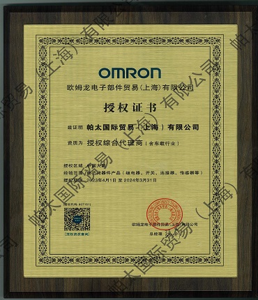 2023年欧姆龙代理证