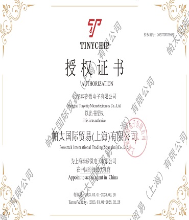 2023年上海泰矽微电子有限公司代理证书