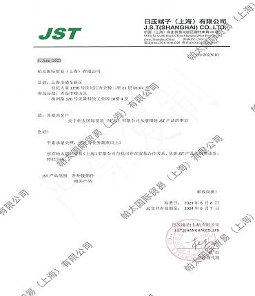 2023年JST代理证