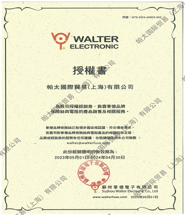 2023年华德代理证书
