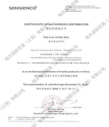 2024年圣衡斯铜陵-帕太上海代理证