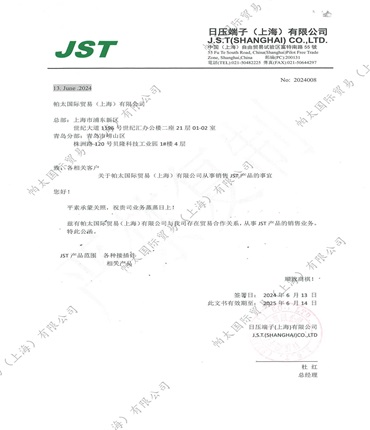 2024年JST代理证