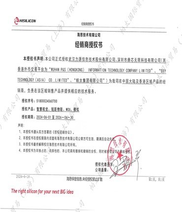 2024年海思代理证