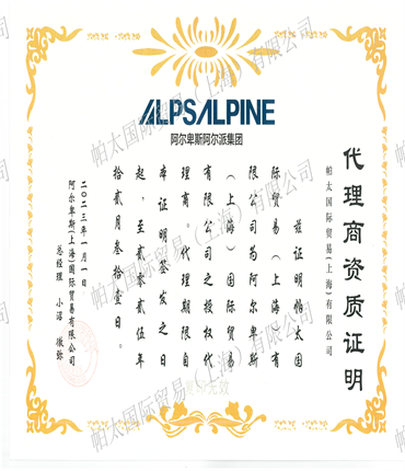 2022年阿尔卑斯代理证