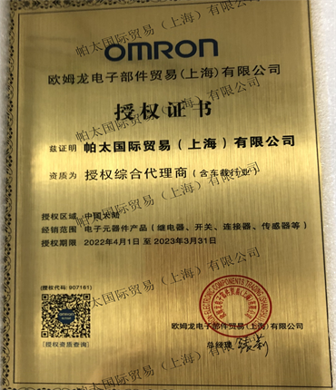 2022年OMRON代理证