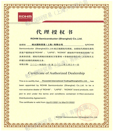 2021年ROHM代理证