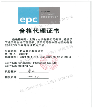 2021年EPC代理证