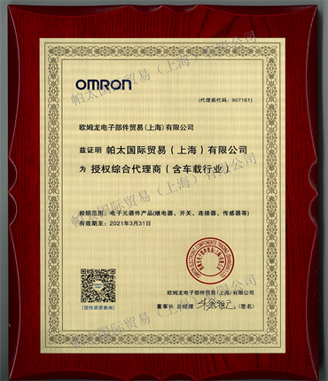 2020年欧姆龙代理证