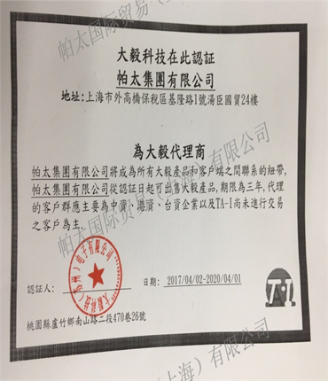 2019年大毅代理证