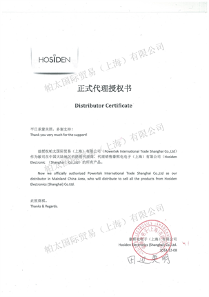 2015年hosiden代理证