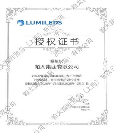 2025年Lumileds 代理证