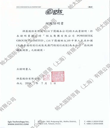 EGIS代理证