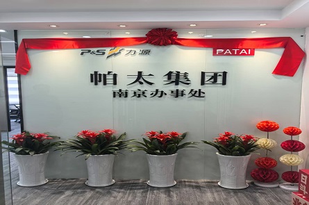 帕太南京办乔迁之喜