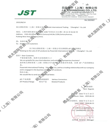 2025年JST代理证