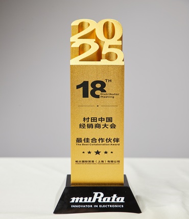 村田最佳合作伙伴