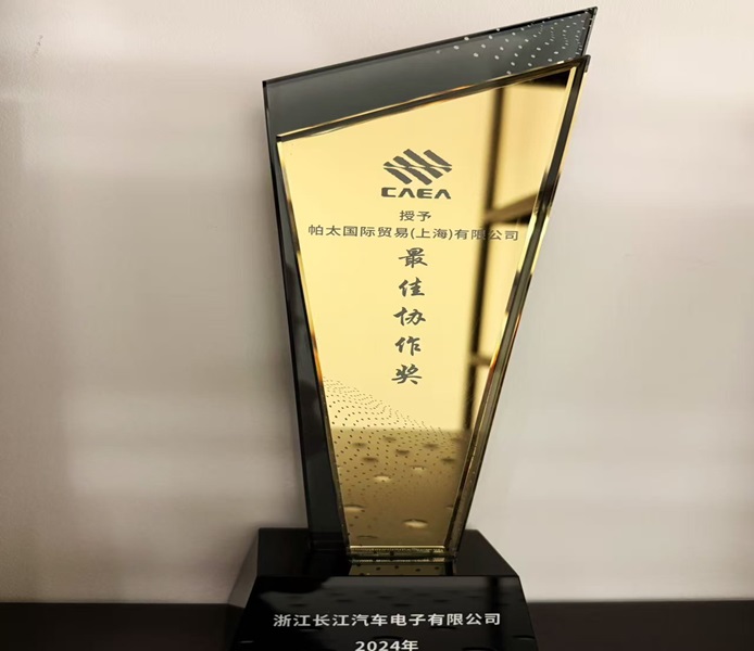 浙江长江汽车电子内页.jpg