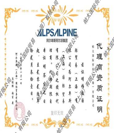 2026年ALPS代理证
