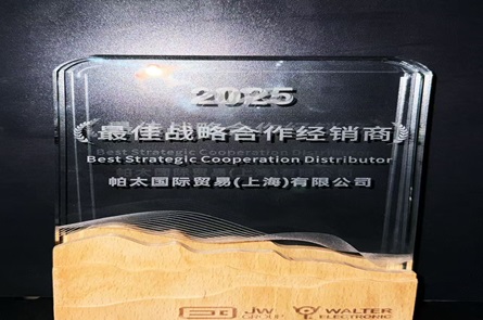 帕太集团被评为2025年度华德最佳战略合作经销商