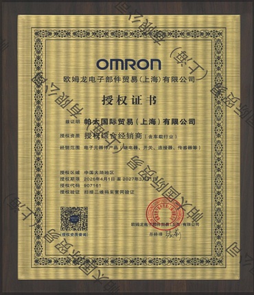 2026年OMRON代理证