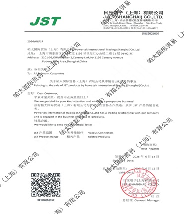 2026年JST代理证