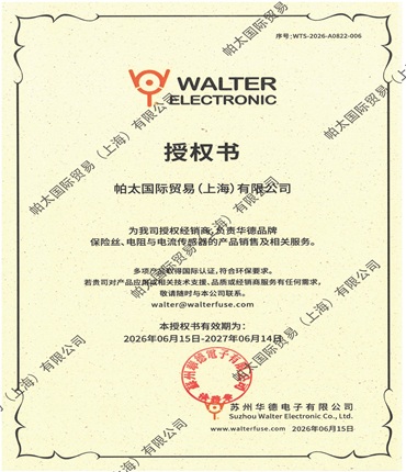 2026年华德授权书